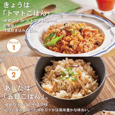「ずどーんと美味しい。ずどーんと楽しい。」北海道奈井江町産ゆめぴりか精米2kgと美味しいものセット