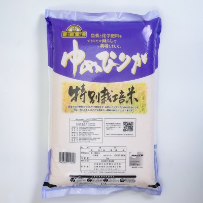 【毎月定期便】金王冠 JA新すながわ特別栽培米 精米 ゆめぴりか 5kg全6回