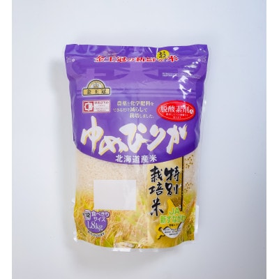 【毎月定期便】金王冠 JA新すながわ特別栽培米 精米 ゆめぴりか1.8kg全2回