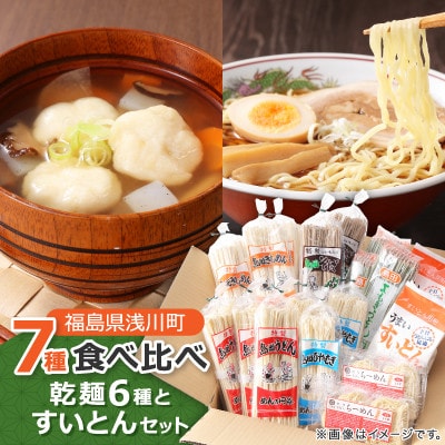 乾麺6種とすいとんセット(よもぎうどん、うどん、きしめん、ひやむぎ、そば、すいとん、らーめん)