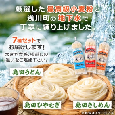 乾麺6種とすいとんセット(よもぎうどん、うどん、きしめん、ひやむぎ、そば、すいとん、らーめん)