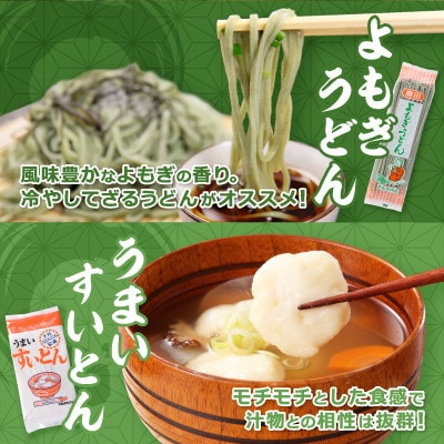 乾麺6種とすいとんセット(よもぎうどん、うどん、きしめん、ひやむぎ、そば、すいとん、らーめん)