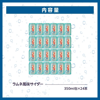 チェリオ ラムネ風味サイダー350ml×24缶[062N08]