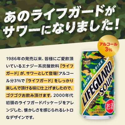 チェリオ ライフガードサワー350ml×24缶[062N07]