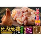 《定期便7ヶ月》比内地鶏切りみ(もも肉・むね肉・ささみ)200g×15袋|jaat-010307