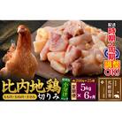 《定期便6ヶ月》比内地鶏切りみ(もも肉・むね肉・ささみ)200g×25袋|jaat-010506