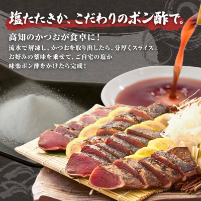 藁焼きかつおのたたき 2節(合計約500g～600g)ポン酢1本付セット 刺身 【R01412】