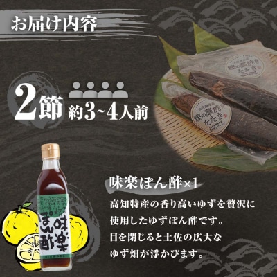 藁焼きかつおのたたき 2節(合計約500g～600g)ポン酢1本付セット 刺身 【R01412】