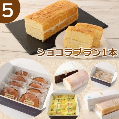 スイーツ定期便(5回コース)お菓子 ケーキ マドレーヌ 洋菓子 お楽しみ【J00232】