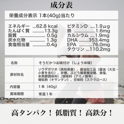 プロテインバー 鰹BAR for Sports しょうゆ味 20本【R01479】