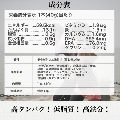 鰹BAR for Sports(塩レモン味 50本)筋トレ 保存食 栄養補給【R00652】