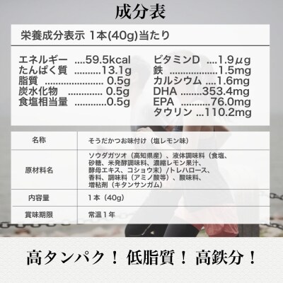 鰹BAR for Sports(塩レモン味 50本)筋トレ 保存食 栄養補給【R01483】