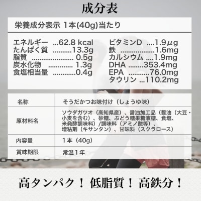 鰹BAR for Sports(しょうゆ味 50本)筋トレ 保存食 栄養補給【R01482】