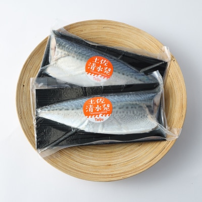 清水さばのしめ鯖2枚セット(即日〆ブランドゴマサバ中サイズ・1枚約110～130g)【R00125】