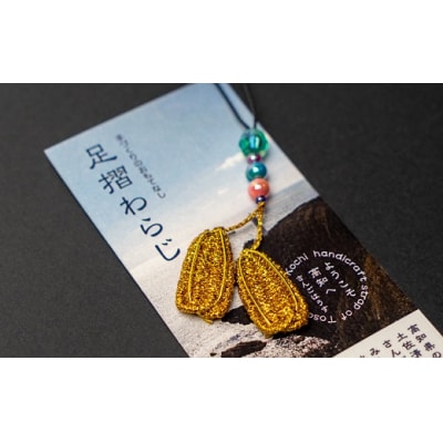福祉応援品!旅の安全祈願 足摺わらじストラップ(2本入)四国 お遍路 色おまかせ【R00766】