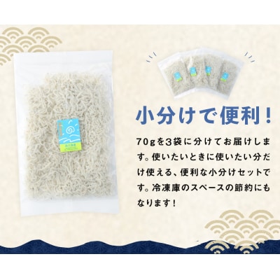 浜口海産物店のちりめんじゃこ(70g×3袋セット)シラス 無添加 釜揚げ おためし【R00794】