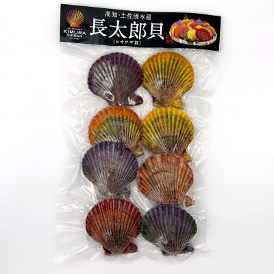 冷凍 ヒオウギ貝 8個セット ホタテの仲間  真空パック BBQ 海鮮バーベキュー【R00802】