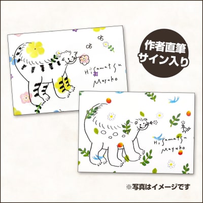 ひさまつまゆこ直筆サイン入り絵本セット(やさしいかいじゅう・かいじゅうのたからもの)【R00413】