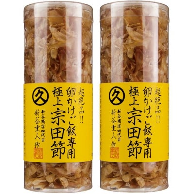 極上TKG用宗田節セット(卵かけご飯専用極上宗田節2本×だし醤油用宗田節1本)鰹節【R00118】