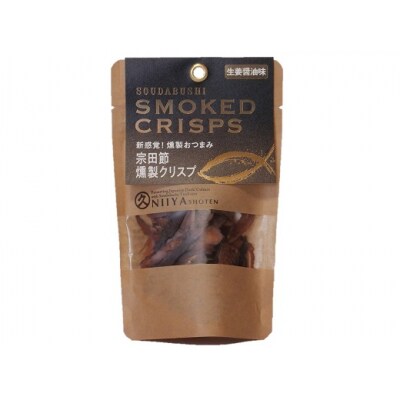 宗田節の燻製クリスプ2種セット(ゆず塩味・生姜醤油味)おつまみ かつお節のチップス【R00135】