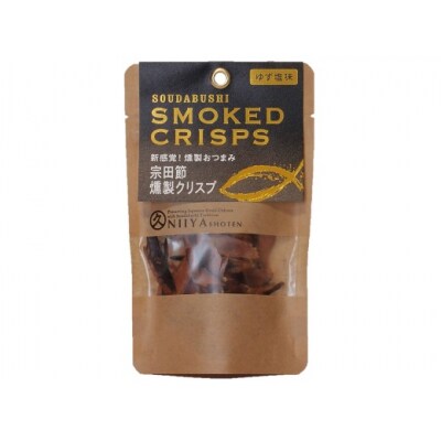 おつまみ3点セット:宗田節燻製クリスプ2種(ゆず塩味・生姜醤油味)×さば燻製1P【R01582】