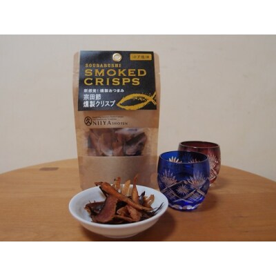 おつまみ6点セット:宗田節燻製クリスプ2種(ゆず塩味・生姜醤油味)×さば燻製4P【R01583】