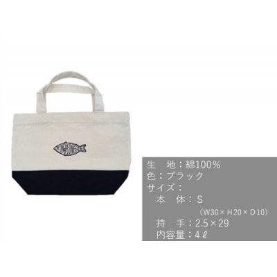 地域限定オリジナル トートバック2点セット(ブラック S・Mサイズ)エコバッグ【R01261】