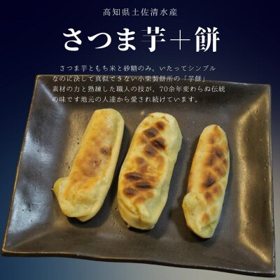 【先行受付】芋餅 1本750g　お餅 和菓子 スイーツ おやつ デザート 干し芋 【R00174】