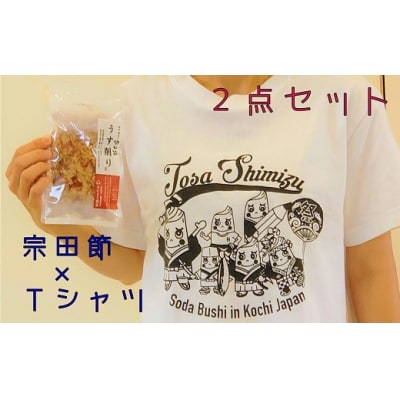 宗田節うす削り付き!ゆるキャラTシャツ(綿100%)～宗田ぶっしー君イラスト～【R00425】