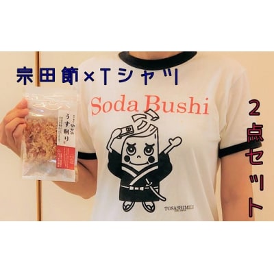 宗田節うす削り付き!ゆるキャラTシャツ(綿100%)～宗田ぶっしー君レトロ～【R00426】