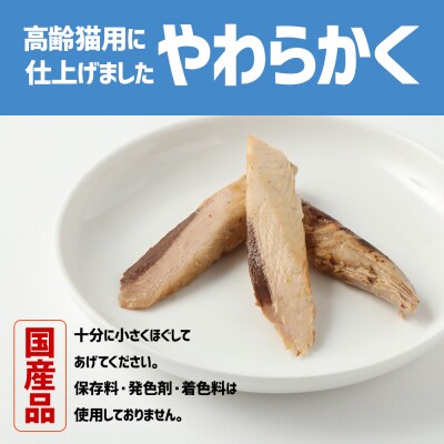シニア猫用キャットフード　いなば チャオ・焼かつお(1種類5本入×3袋セット)【R00042】
