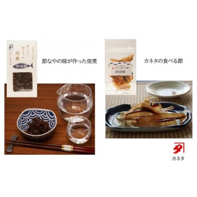 宗田節のおつまみ2点セット(佃煮&食べる節　各1袋)鰹節 ごはんのお供 おつまみ【R00047】