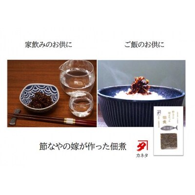 宗田節の佃煮(50g×3袋セット)　おつまみ 白米のトッピング 鰹節 甘露煮【R00275】