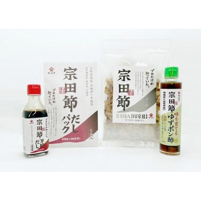 宗田節のだし&調味料「万能」4点セット(レシピ付き) 鰹だし カツオ節 出汁 ポン酢【R00270】