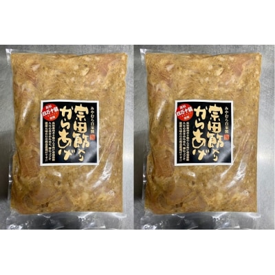 宗田節入りからあげ(冷凍950g)×2パック　揚げるだけ おつまみ お弁当 惣菜【R00328】