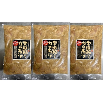 宗田節入りからあげ(冷凍950g)×3パック　揚げるだけ おつまみ お弁当 惣菜【R00481】