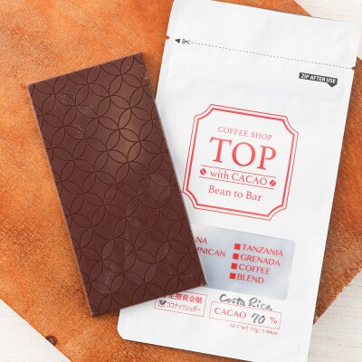こだわり焙煎!ハイカカオチョコレート1枚 (55g/枚・コスタリカ産カカオ70%) 【R00099】