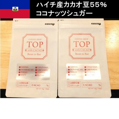 こだわり焙煎!コーヒー入りチョコレート2枚 (55g/枚・タンザニア産カカオ55%)【R00292】