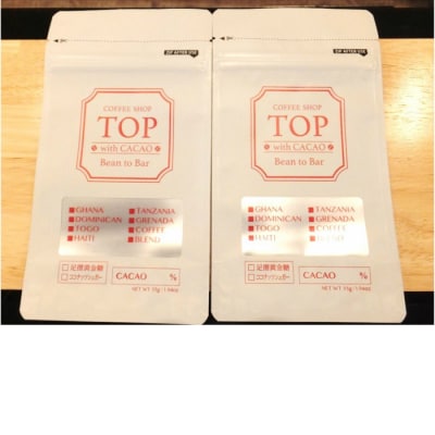 こだわり焙煎!ハイカカオチョコレート2枚 (55g/枚・3種ブレンドカカオ75%)【R00295】