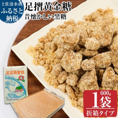 【令和7年12月】昔懐かしい黒糖1袋600g(ばらタイプ)健康志向の砂糖【R00053】