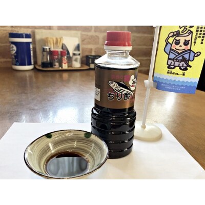 お手軽簡単!ちり酢(オリジナルぽん酢)2本セット　甘口 調味料 タレ サラダドレッシ【R00029】