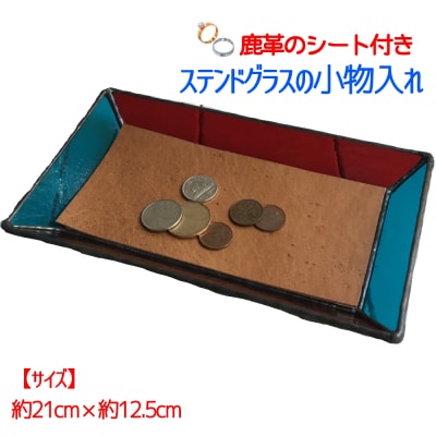 ステンドグラスのトレーA(鹿革のシート付)小物入れ アクセサリートレーレザー 革小物【R00663】