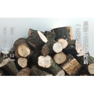 【令和8年2月以降】ウバメガシの薪 1箱 18kg 長さミックス【R01048】