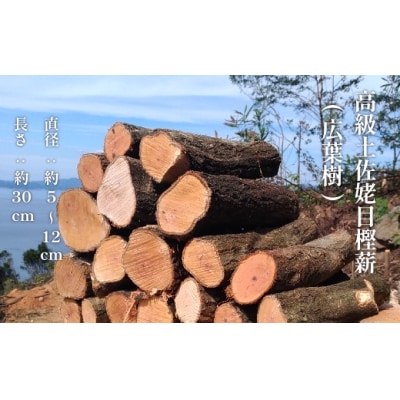 ウバメガシの薪 1箱 18kg 長さ約30cm 【R01049】
