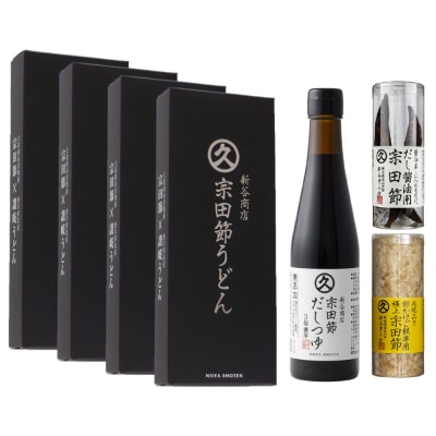 宗田節うどんを楽しむセット(卵かけご飯専用宗田節、だし醤油用宗田節付)【R01046】