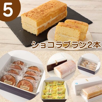 増量版ポミエのスイーツ定期便(5回コース)お菓子 ケーキ 洋菓子 お楽しみ【J00235】