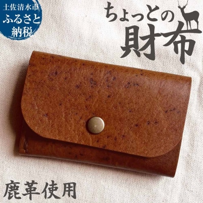 鹿革の財布(刺繍糸カラー・開く向きが選べる)さいふ サイフ 革小物 革製品 レザー【R01110】