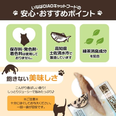 シニア猫用 いなば キャットフード 焼かつお(1種類5本入×3袋セット)×6回定期便【J00092】
