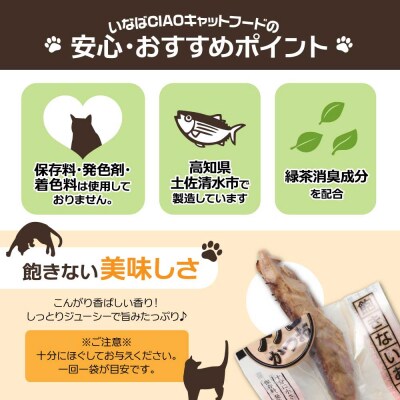 子猫用 いなば キャットフード 焼かつお(5本入×3袋セット)×6回定期便 【J00089】