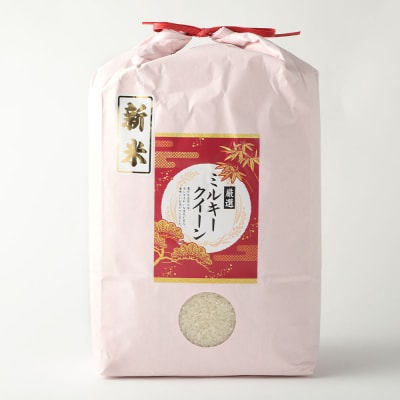 令和6年産 新米 ミルキークイーン精米15kg(5kg×3袋) 白米 お米 高知県産【R01182】